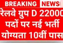 Railway Group D Recruitment 2026