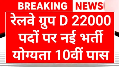 Railway Group D Recruitment 2026