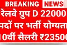 Railway Group D Recruitment 2026