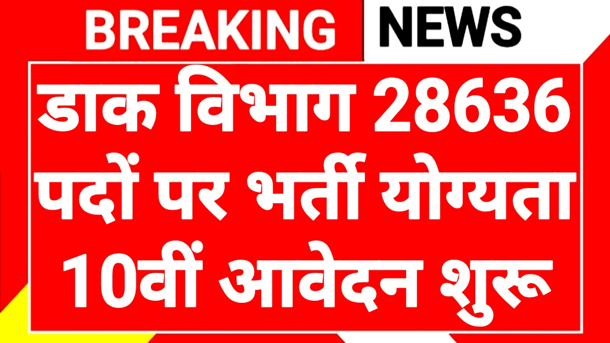 India Post GDS Recruitment 2026