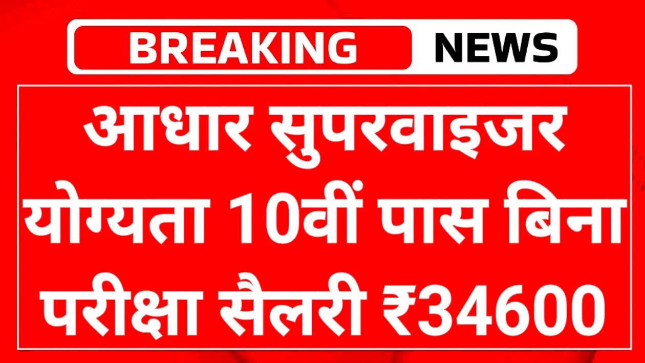 UIDAI Work From Home 2026