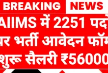 AIIMS Recruitment 2026