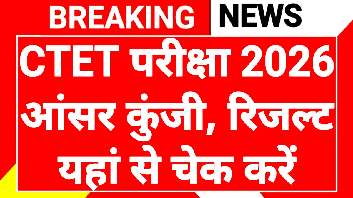 CTET Exam 2026 Answer Key