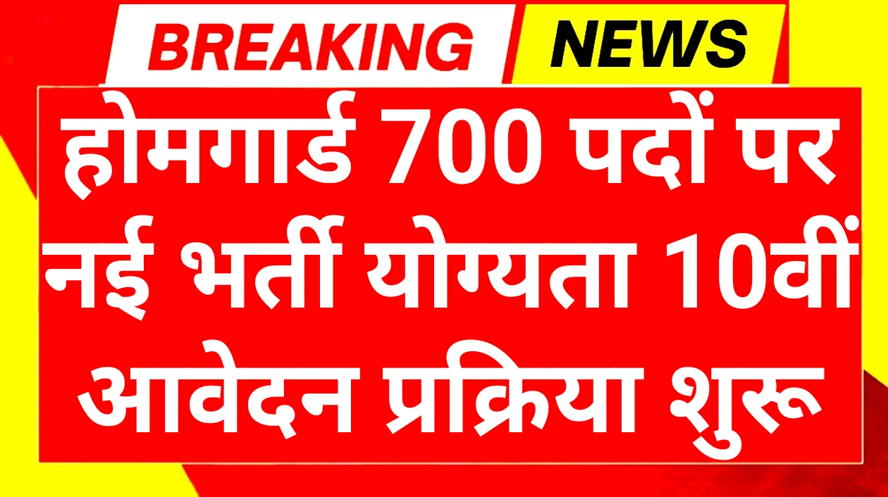 Home Guard Recruitment 2026