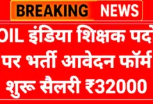 OIL India Teacher Recruitment