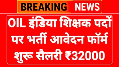 OIL India Teacher Recruitment