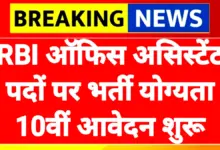 RBI Office Assistant Recruitment 2026