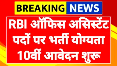 RBI Office Assistant Recruitment 2026