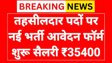 Tahasildar Notification 2026