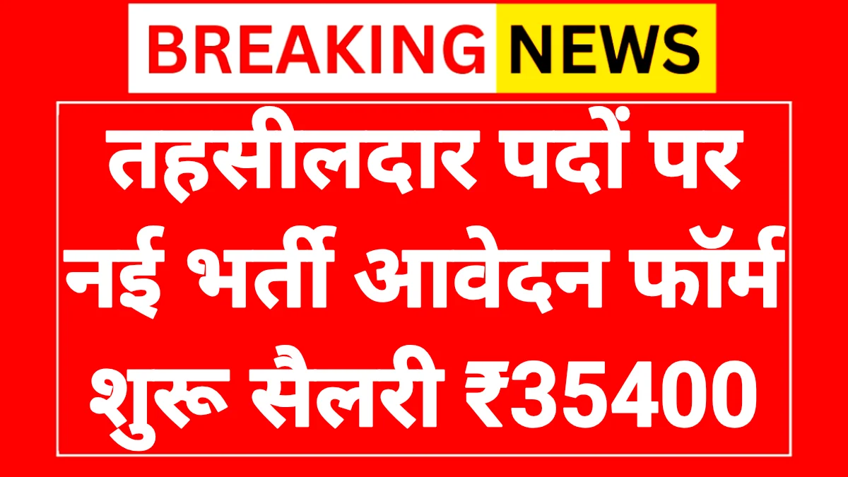 Tahasildar Notification 2026