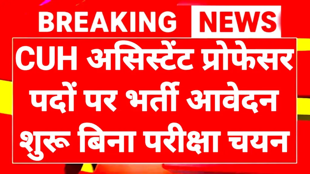 CUH Assistant Professor Recruitment 2026