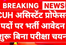 CUH Assistant Professor Recruitment 2026