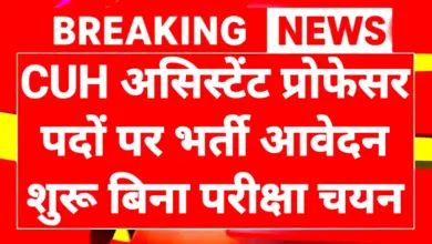 CUH Assistant Professor Recruitment 2026