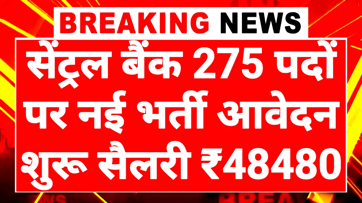 Central Bank Recruitment 2026