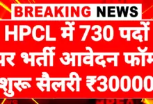 HPCL Recruitment 2026