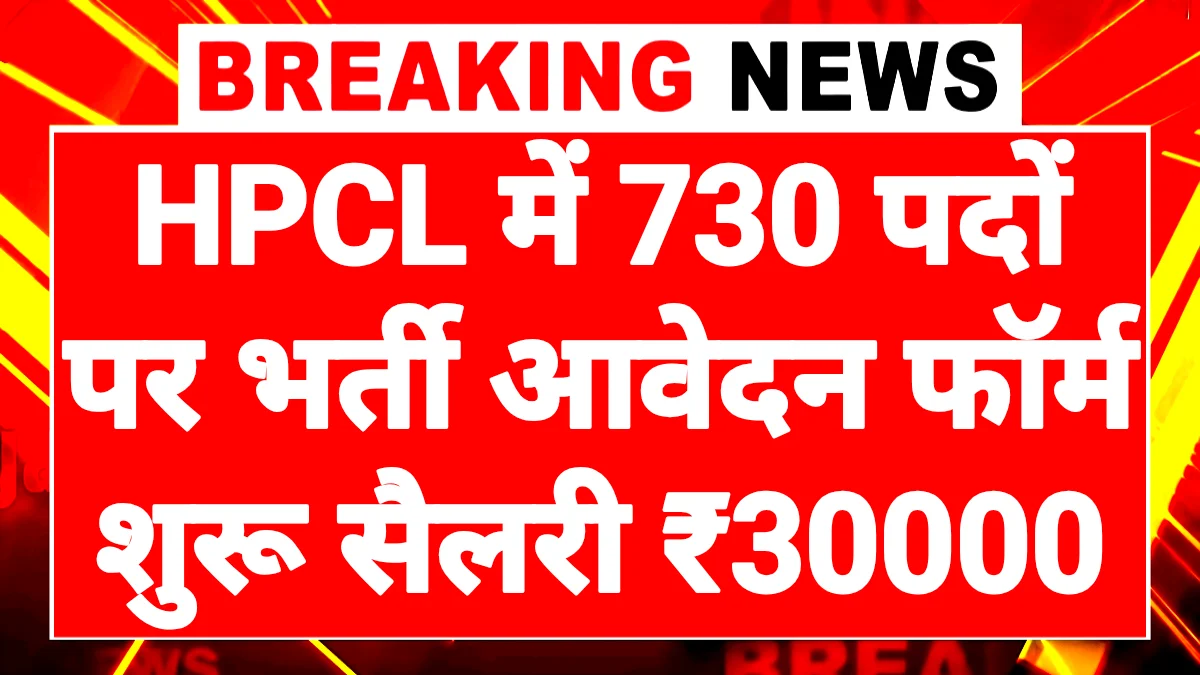 HPCL Recruitment 2026