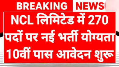 NCL Recruitment 2026