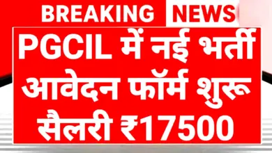 PGCIL Recruitment 2026