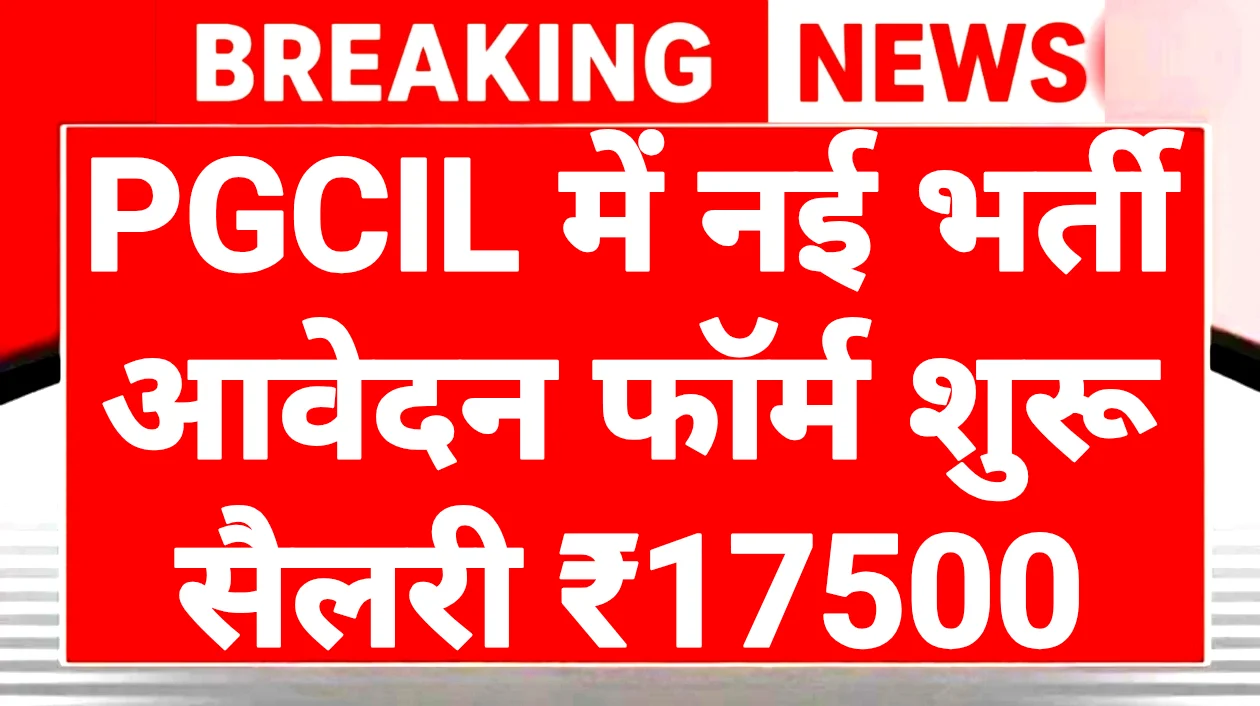 PGCIL Recruitment 2026