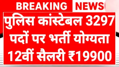 Police Constable Recruitment 2026