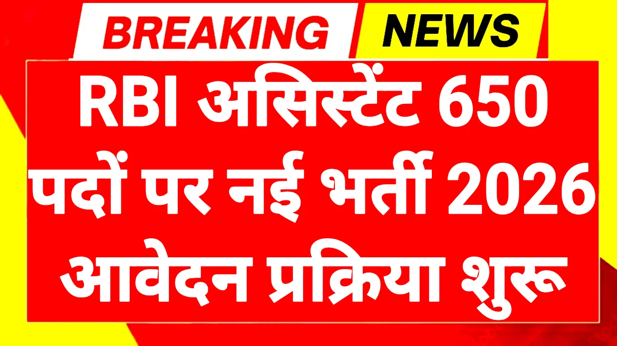 RBI Assistant Recruitment 2026