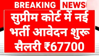 Supreme Court Recruitment 2026