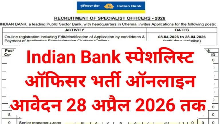 Indian Bank Vacancy 2026
