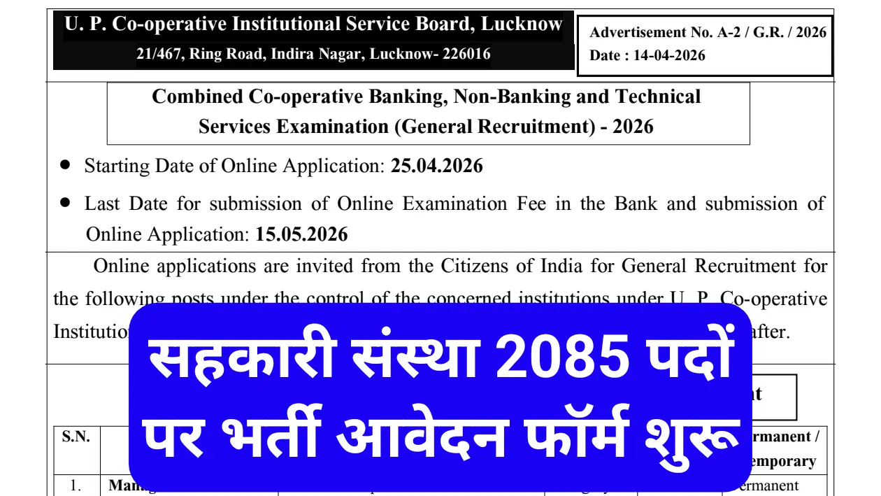 UPCISB Cooperative Society Recruitment 2026