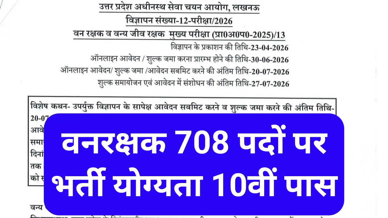 UPSSSC Forest Guard Recruitment 2026