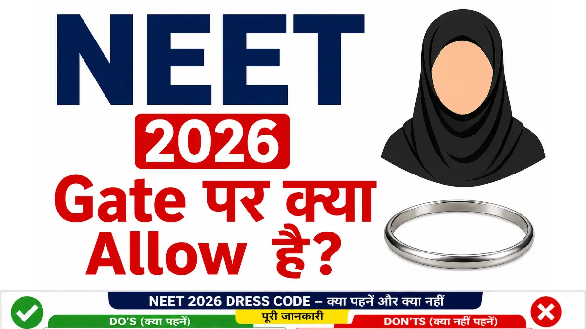 NEET 2026 Dress Code: हिजाब, कड़ा, झुमके पहनकर जाएं या नहीं? Gate पर क्या-क्या चेक होगा NTA की पूरी गाइडलाइन