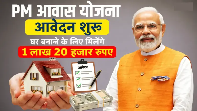 PM Awas Yojana 2.0 2026-27