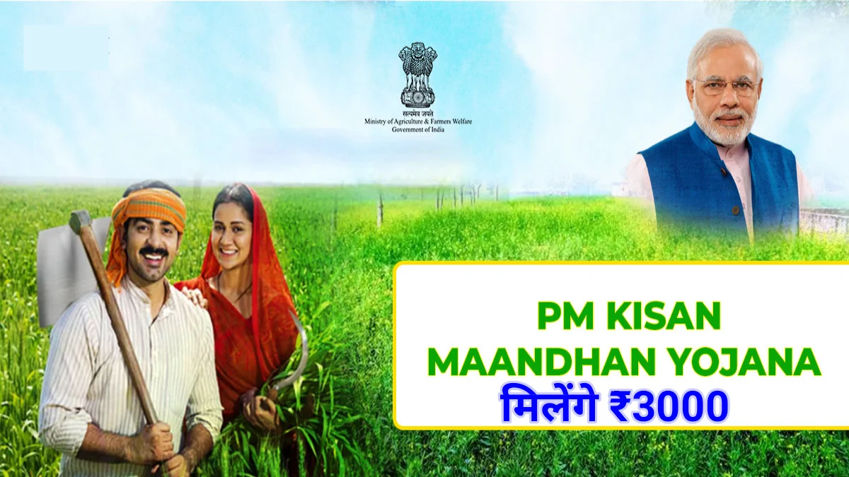 PM Kisan Maandhan Yojana 2026