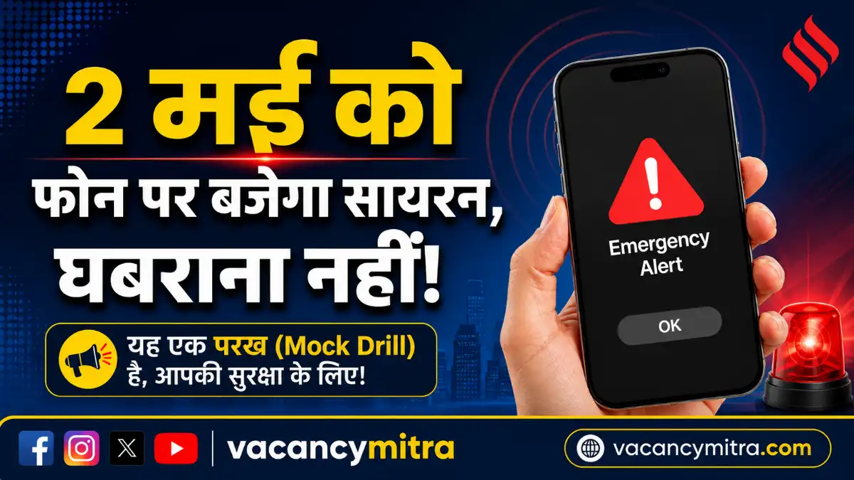 NDMA Emergency Alert System Launch: 2 May 2026 को क्या होगा आपके Phone पर Full Guide in Hindi