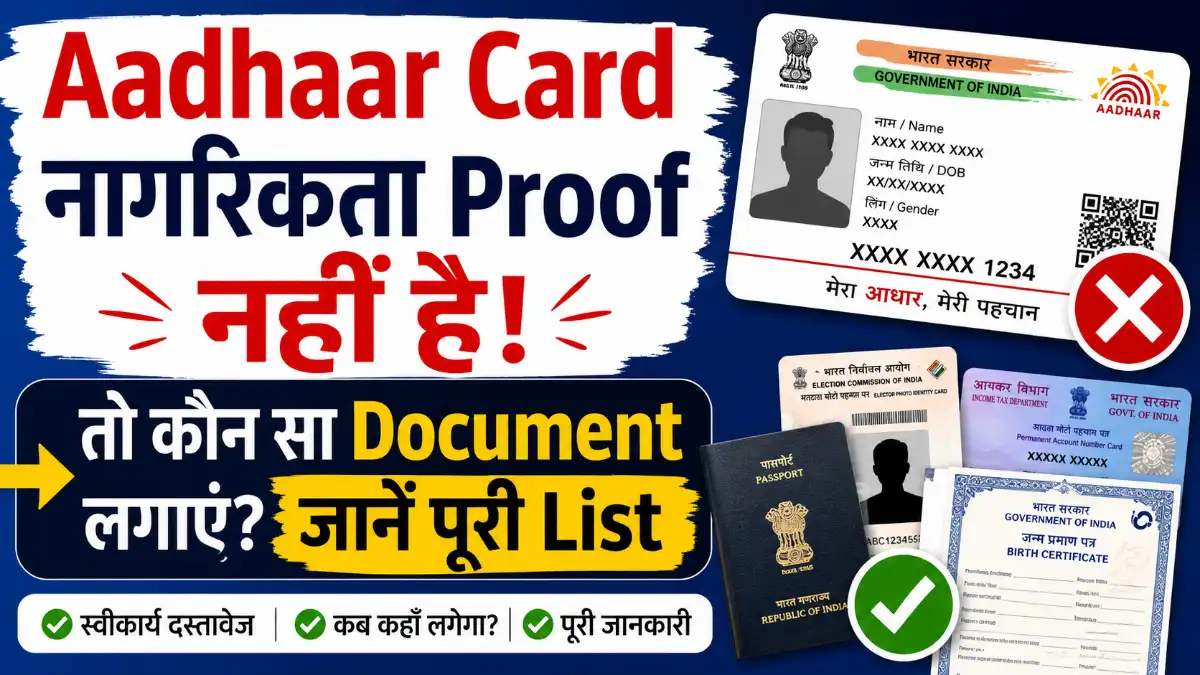 Aadhaar Card Nagarikta Proof Nahi Hai -तो कौन सा Document लगाएं? जानें पूरी List
