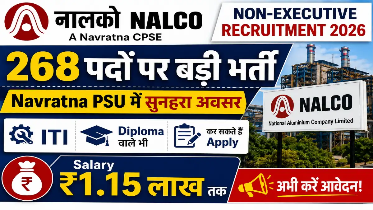 NALCO Non-Executive Recruitment 2026: Navratna PSU में 268 पदों पर बड़ी भर्ती – ITI, Diploma वाले भी कर सकते हैं Apply, Salary ₹1.15 लाख तक