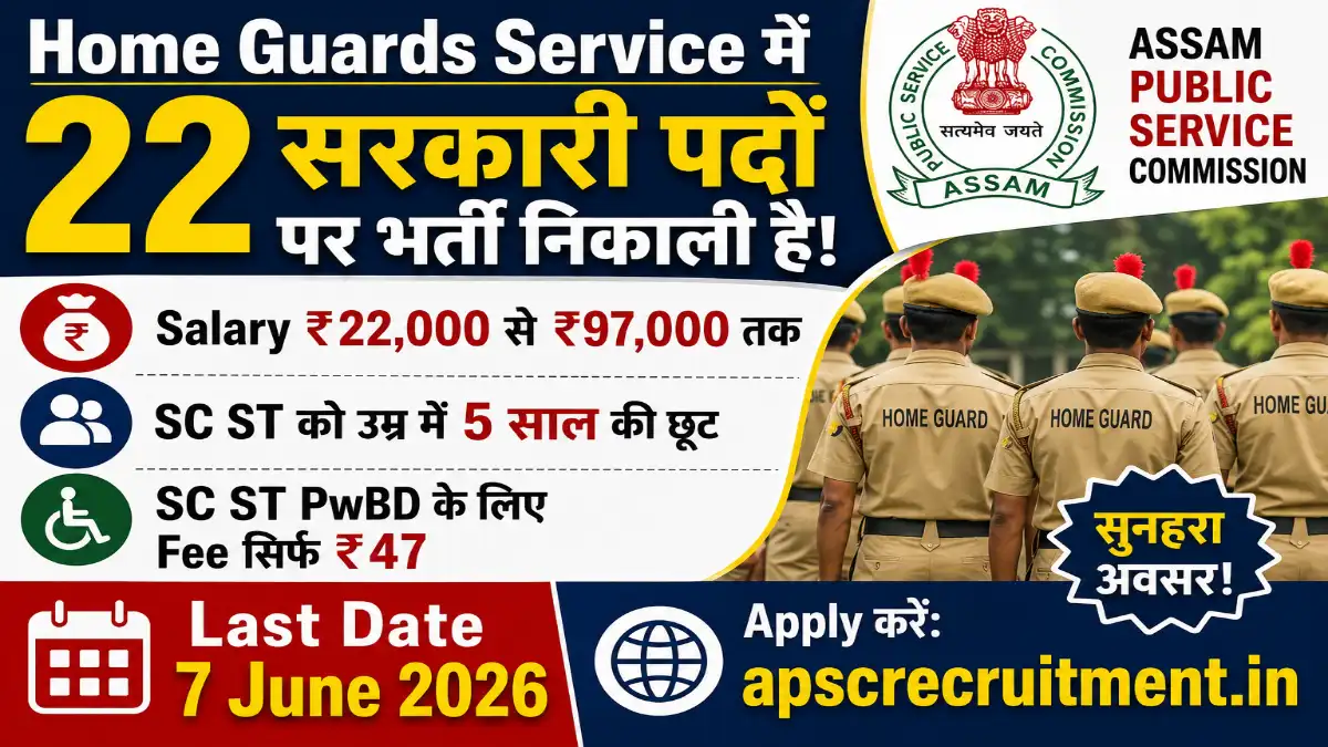 APSC Home Guards Bharti 2026: Assam में 22 सरकारी पदों पर भर्ती – Graduate करें Apply, Salary ₹97,000 तक, पूरी जानकारी यहाँ