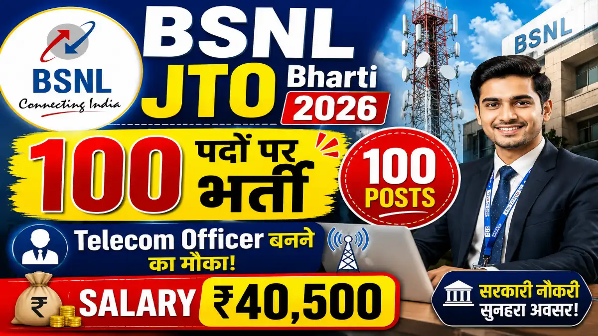 BSNL JTO Bharti 2026: 100 पदों पर सरकारी Telecom Officer बनने का मौका