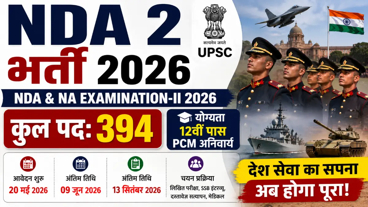 NDA 2 Recruitment 2026: 394 पदों पर निकली भर्ती, 12वीं पास युवाओं के लिए सुनहरा मौका