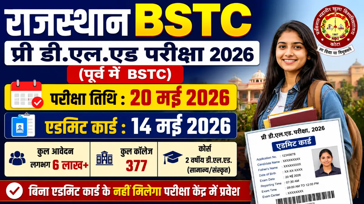 Rajasthan BSTC Admit Card 2026: राजस्थान बीएसटीसी एडमिट कार्ड जारी यहां से डाउनलोड करें